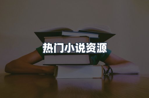 海外电子书